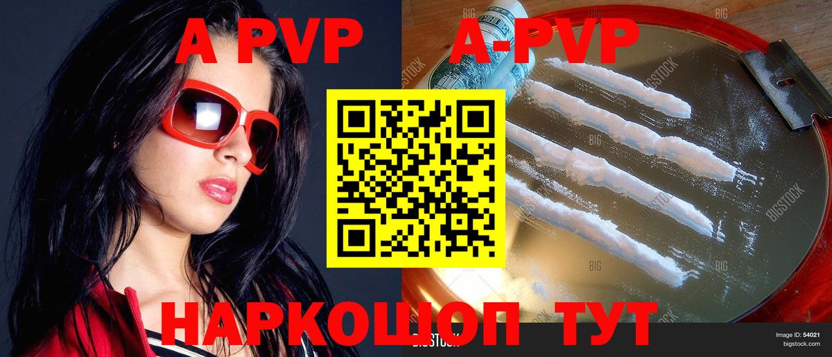 A-PVP мука  A-PVP Crystall  Алатырь  Вход с VPN 