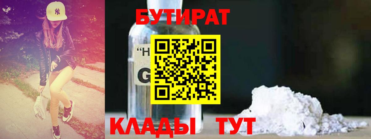 Алатырь  Бутират BDO  Вход с VPN 