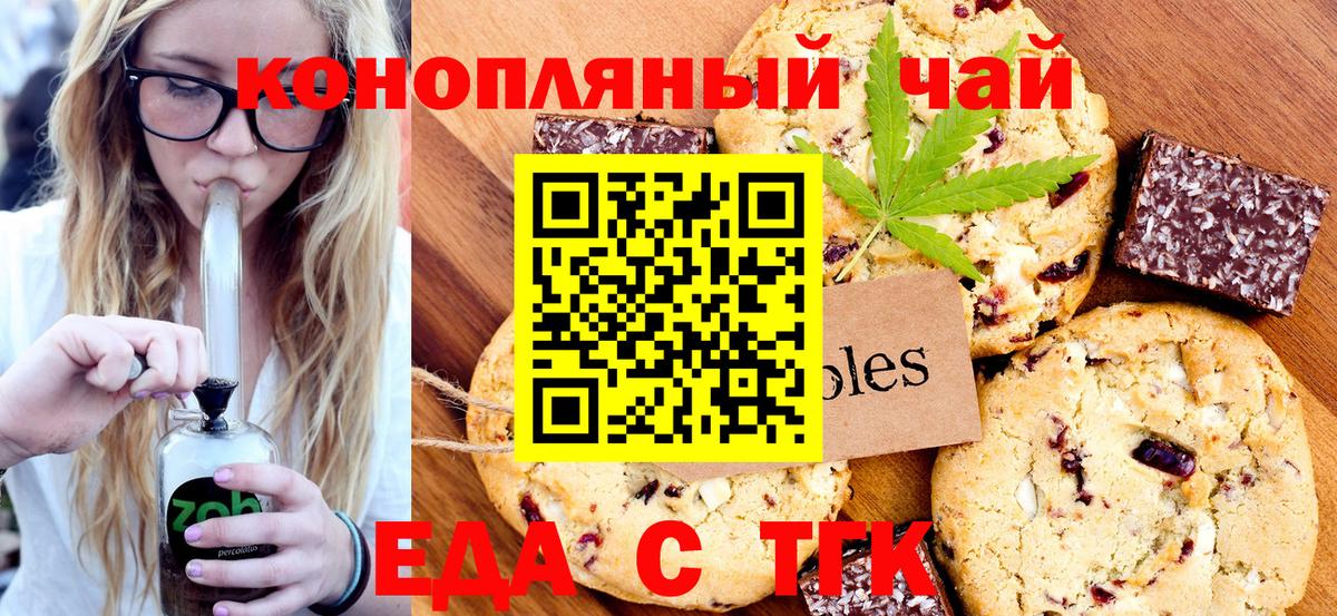 Еда ТГК конопля  Вход с VPN  Алатырь 