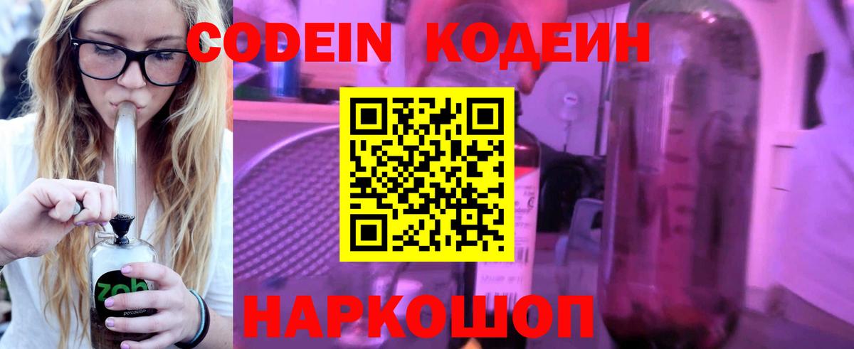 Алатырь  Codein Purple Drank  Вход с VPN 