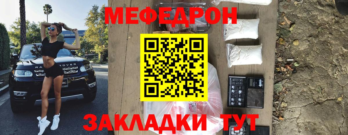 Меф мяу мяу кристаллы Алатырь
